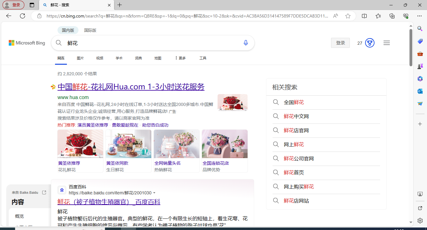 bing搜索