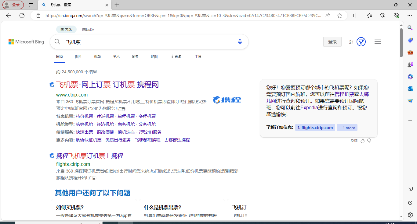 bing搜索